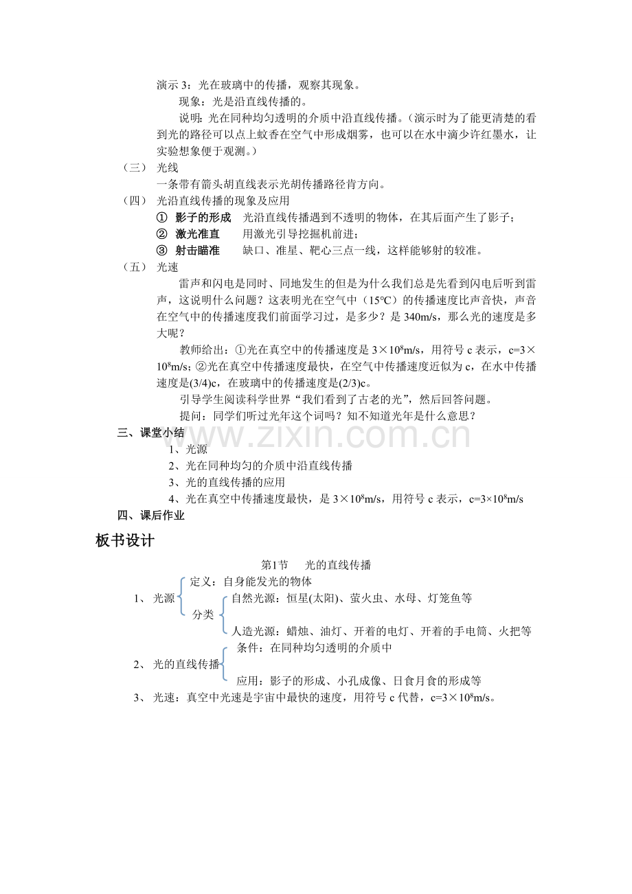 第一节光的直线传播教学设计.doc_第2页