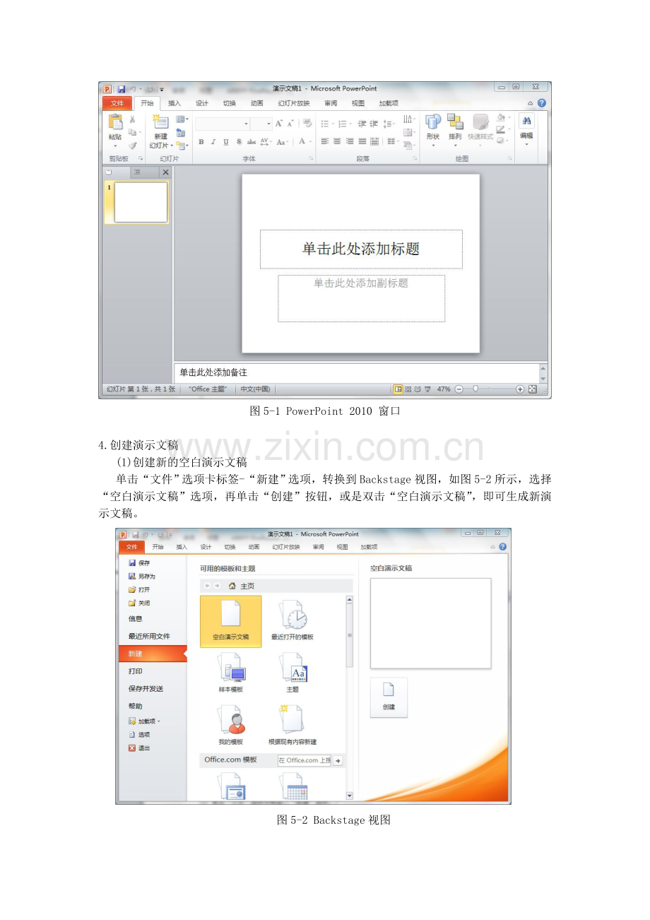 第一讲PowerPoint的基本知识、基本操作.doc_第2页