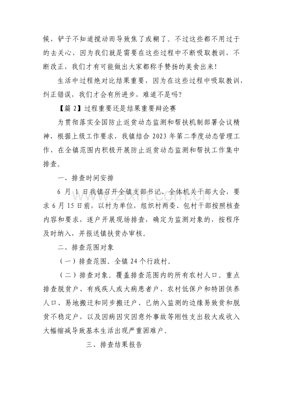 过程重要还是结果重要辩论赛集合3篇.pdf_第2页