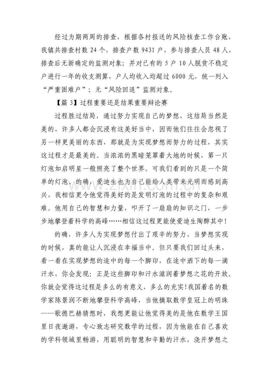 过程重要还是结果重要辩论赛集合3篇.pdf_第3页