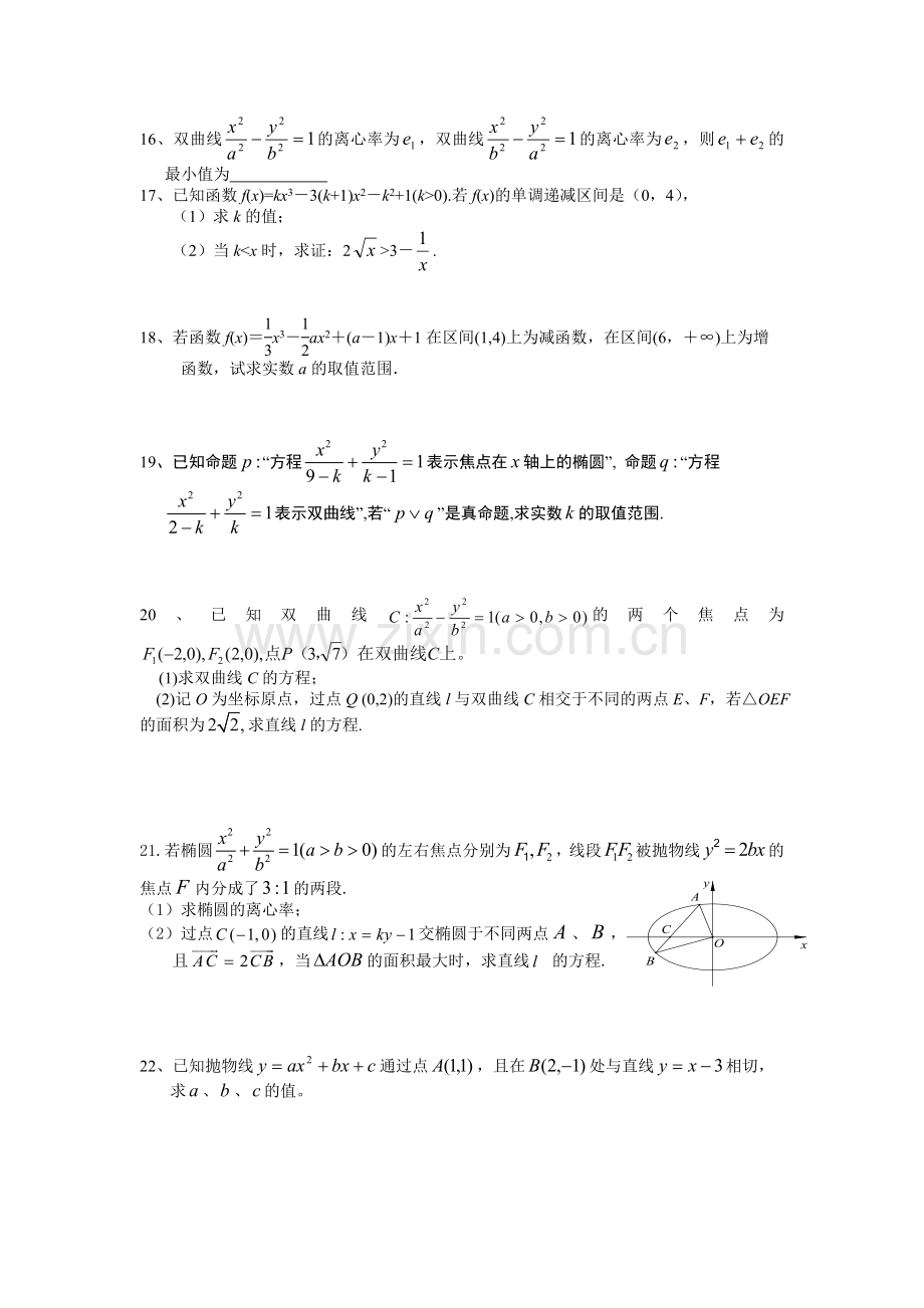 致远中学高二年级文科数学周考试卷.doc_第2页