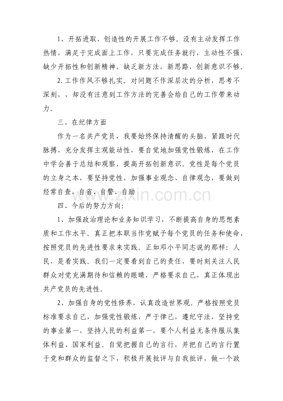 党员教师党性分析及整改措施【三篇】.pdf_第2页