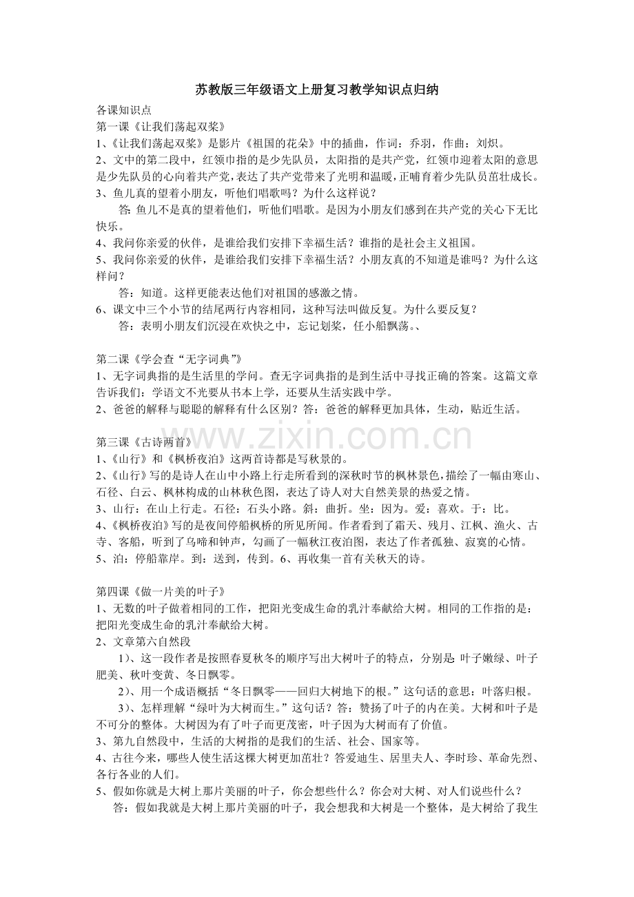 三上复习教学知识点归纳.doc_第1页