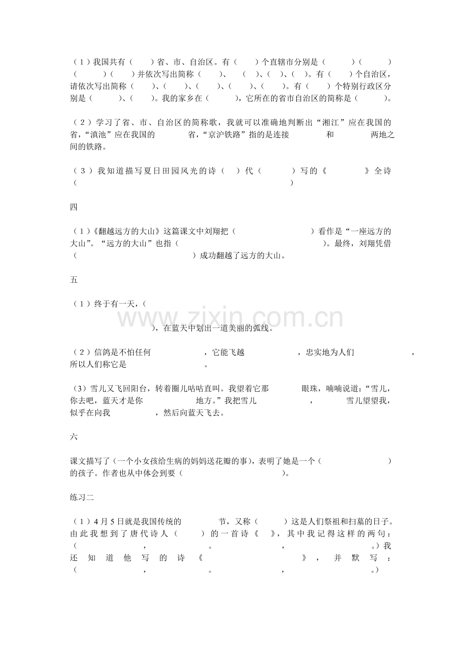 苏教版三年级下册语文课文内容填空.doc_第2页