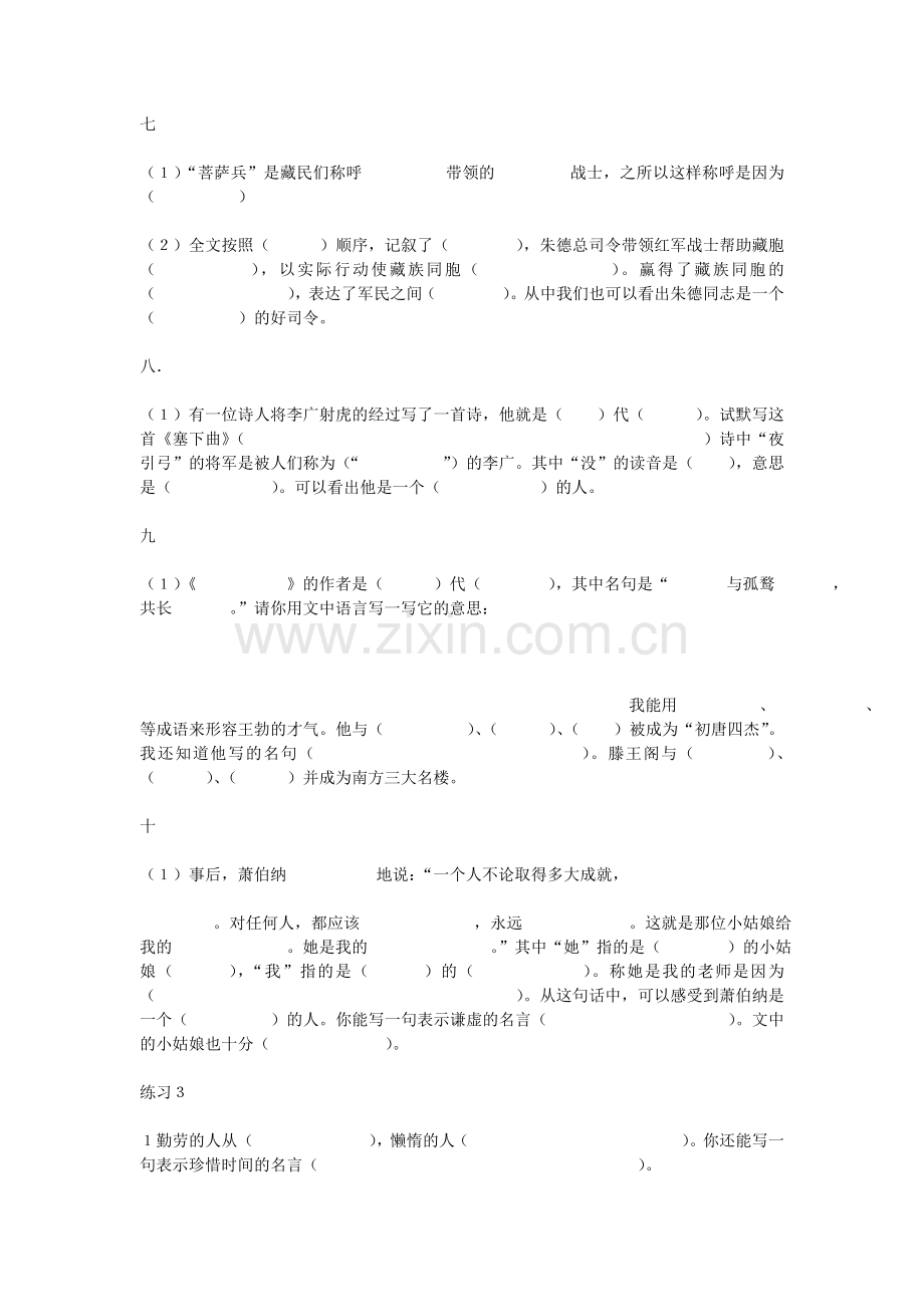 苏教版三年级下册语文课文内容填空.doc_第3页