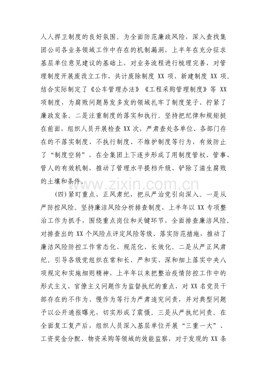 国企纪检监察工作总结范文六篇.pdf_第3页