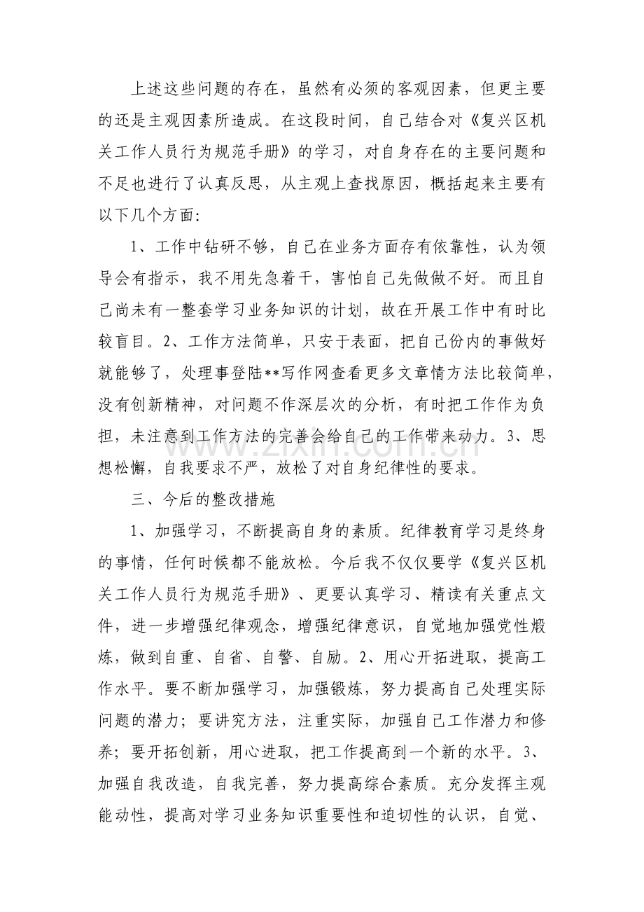 党员纪律方面存在的问题及整改措施(通用4篇).pdf_第2页