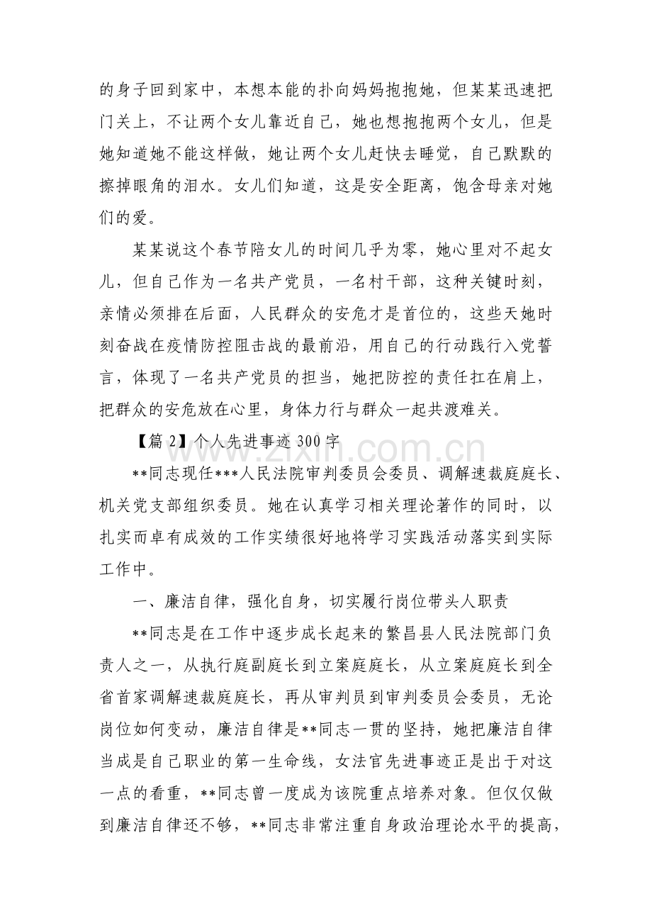 个人先进事迹300字十三篇.pdf_第2页