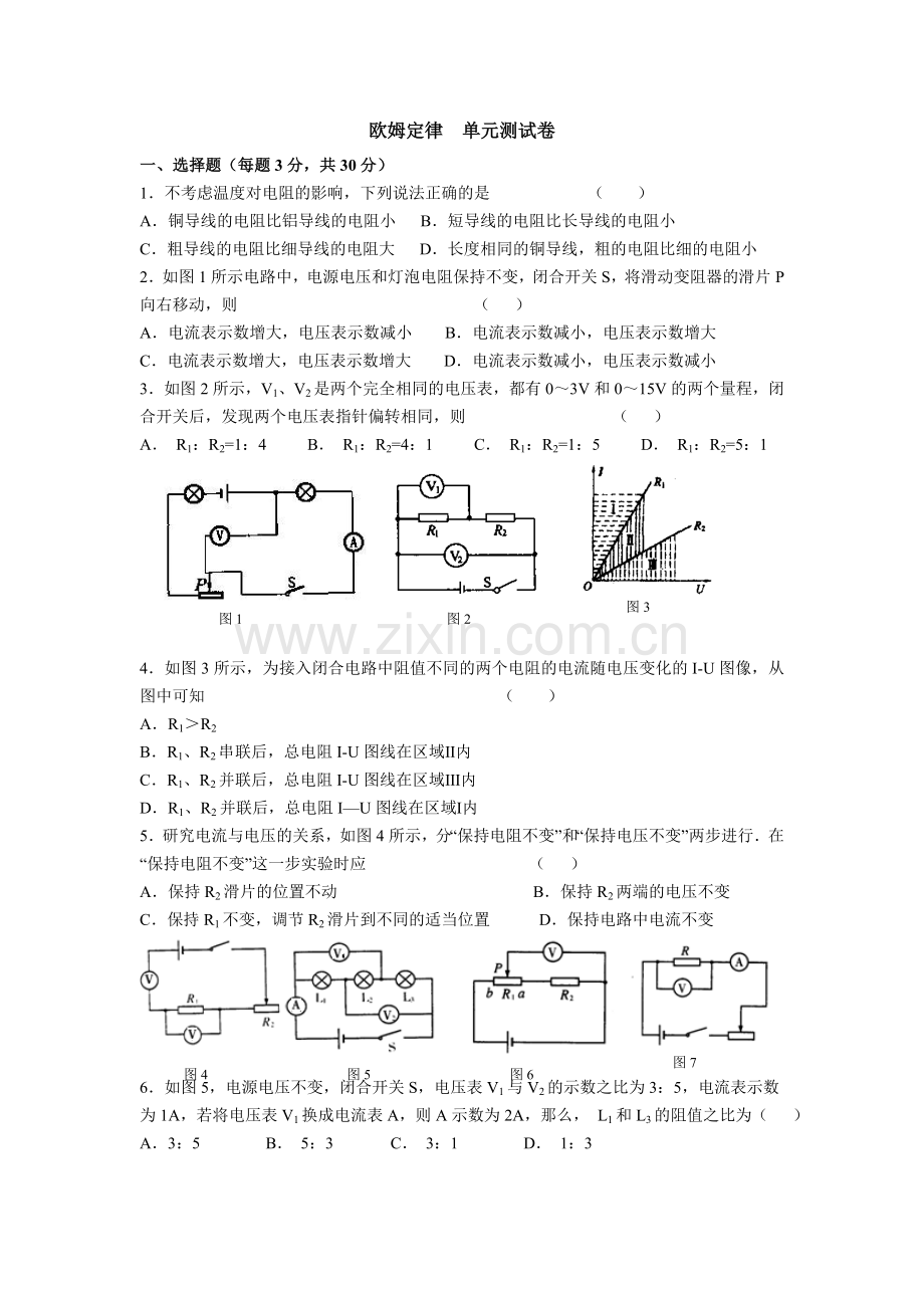 欧姆定律单元测试卷.doc_第1页