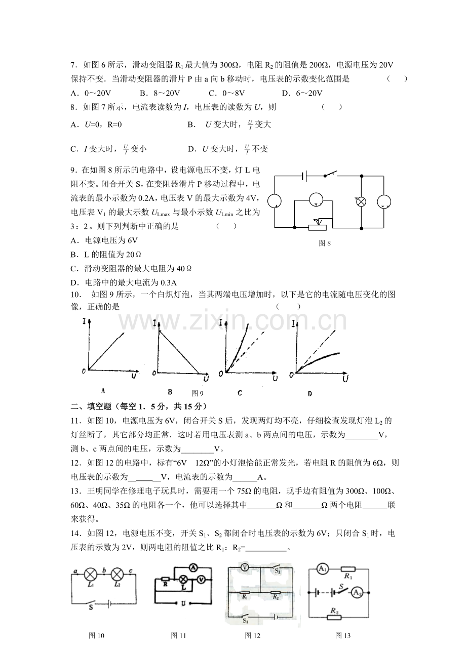 欧姆定律单元测试卷.doc_第2页