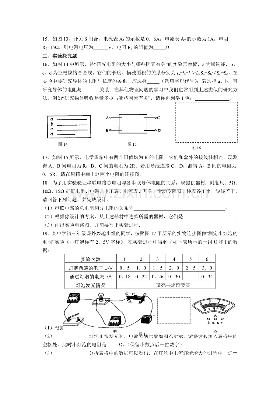 欧姆定律单元测试卷.doc_第3页