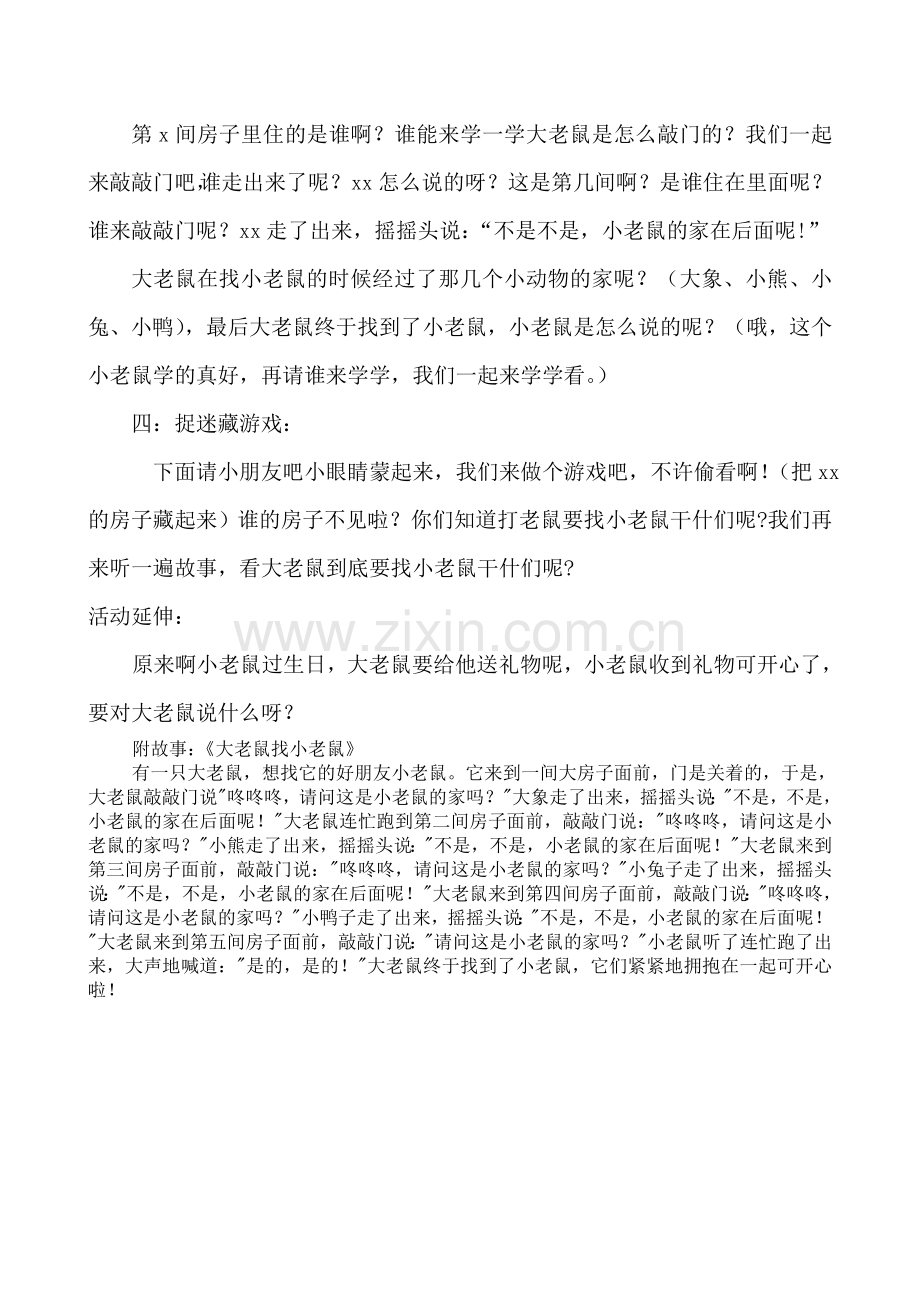 教案大老鼠找小老鼠.doc_第2页