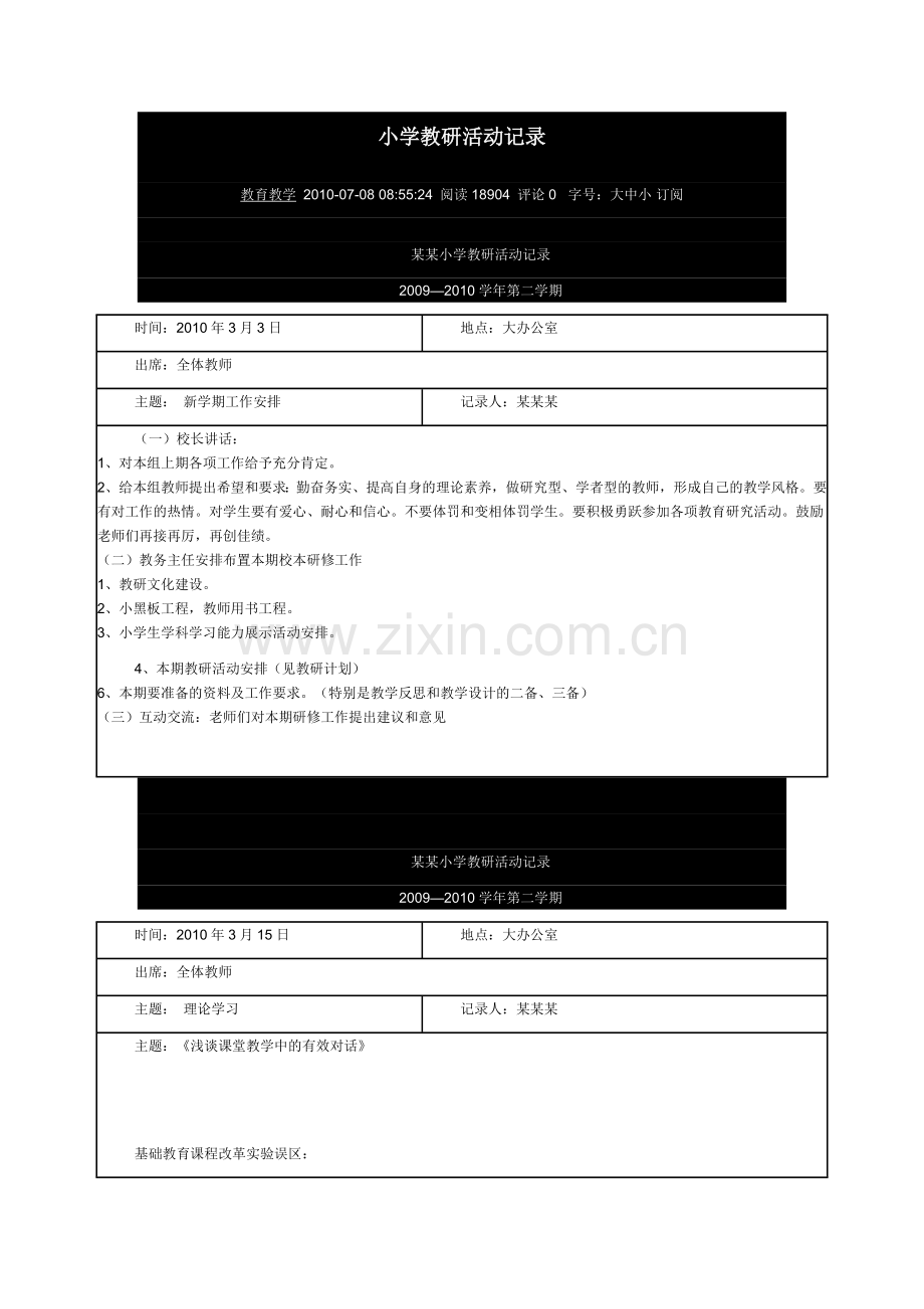 小学教研活动记录.doc_第1页