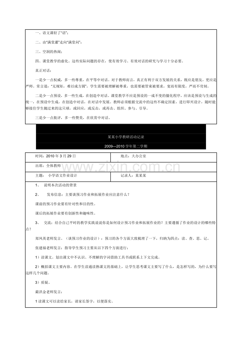 小学教研活动记录.doc_第2页