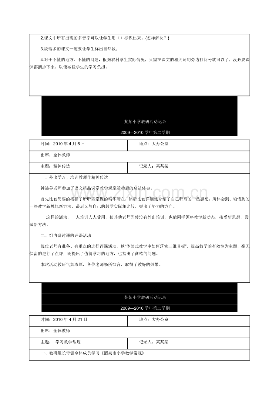 小学教研活动记录.doc_第3页