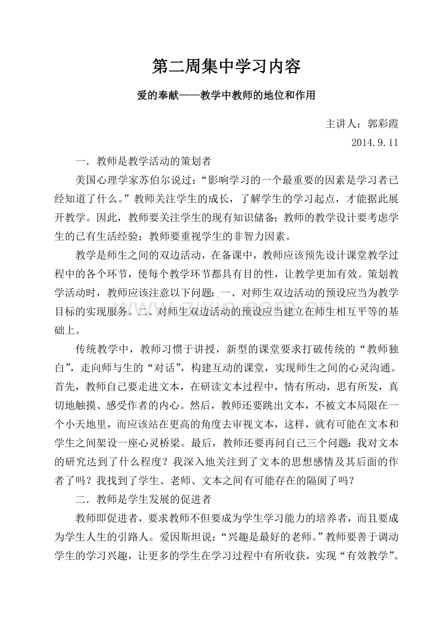 第二周数学组集中学习.doc_第1页