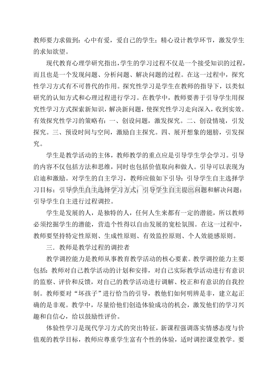 第二周数学组集中学习.doc_第2页