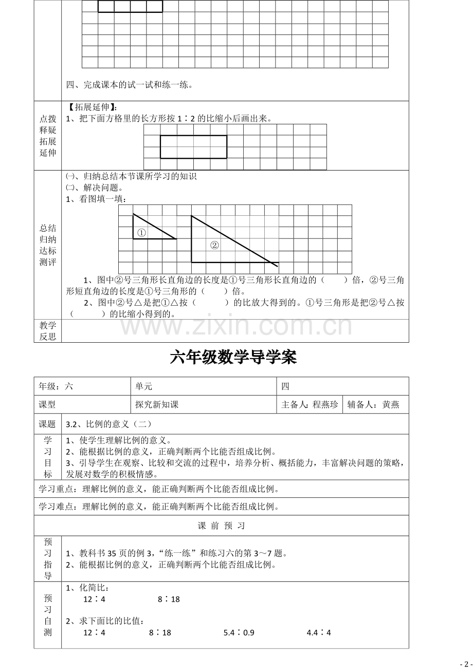 六年级数学下册导学案第四单元.doc_第2页