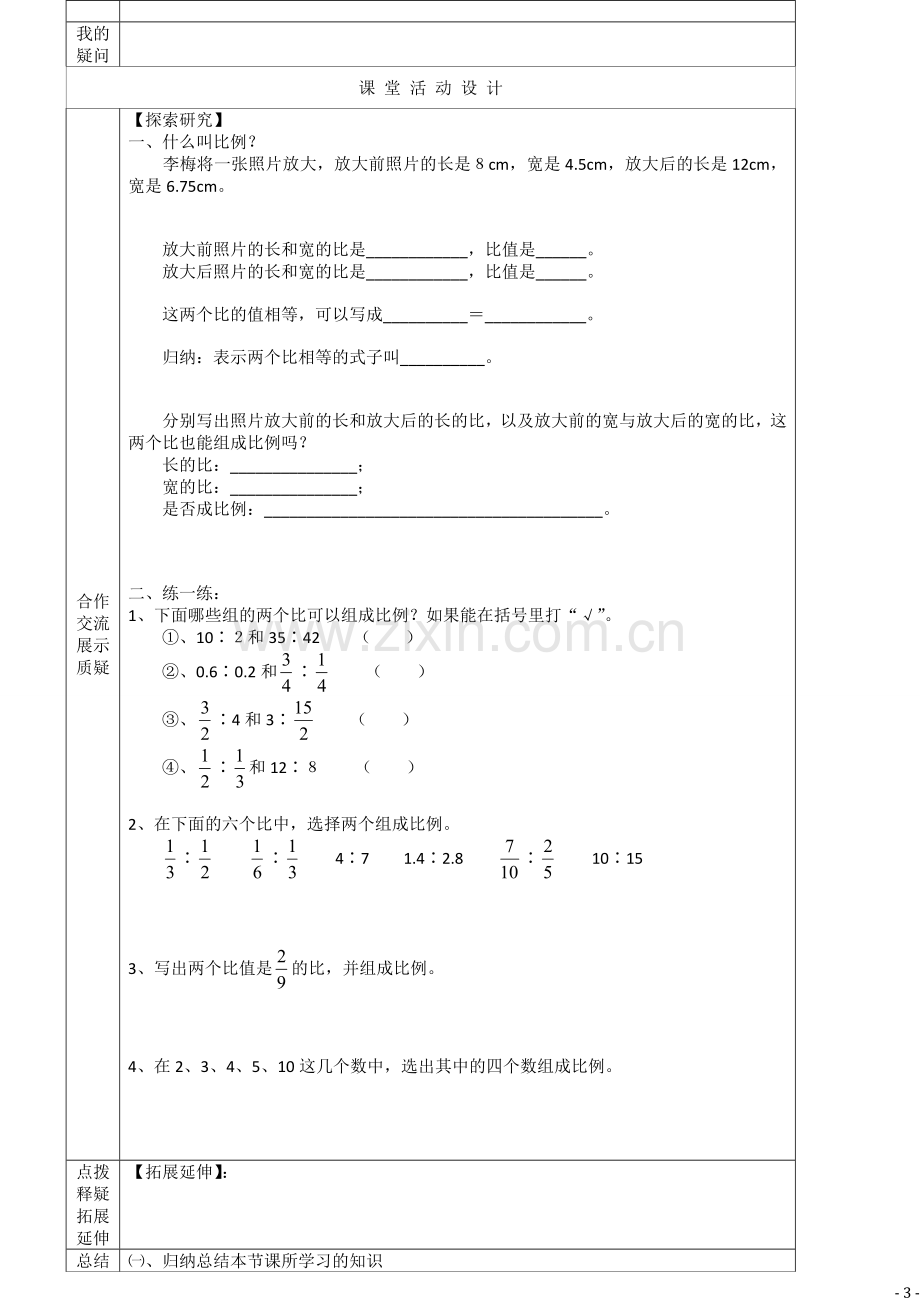 六年级数学下册导学案第四单元.doc_第3页