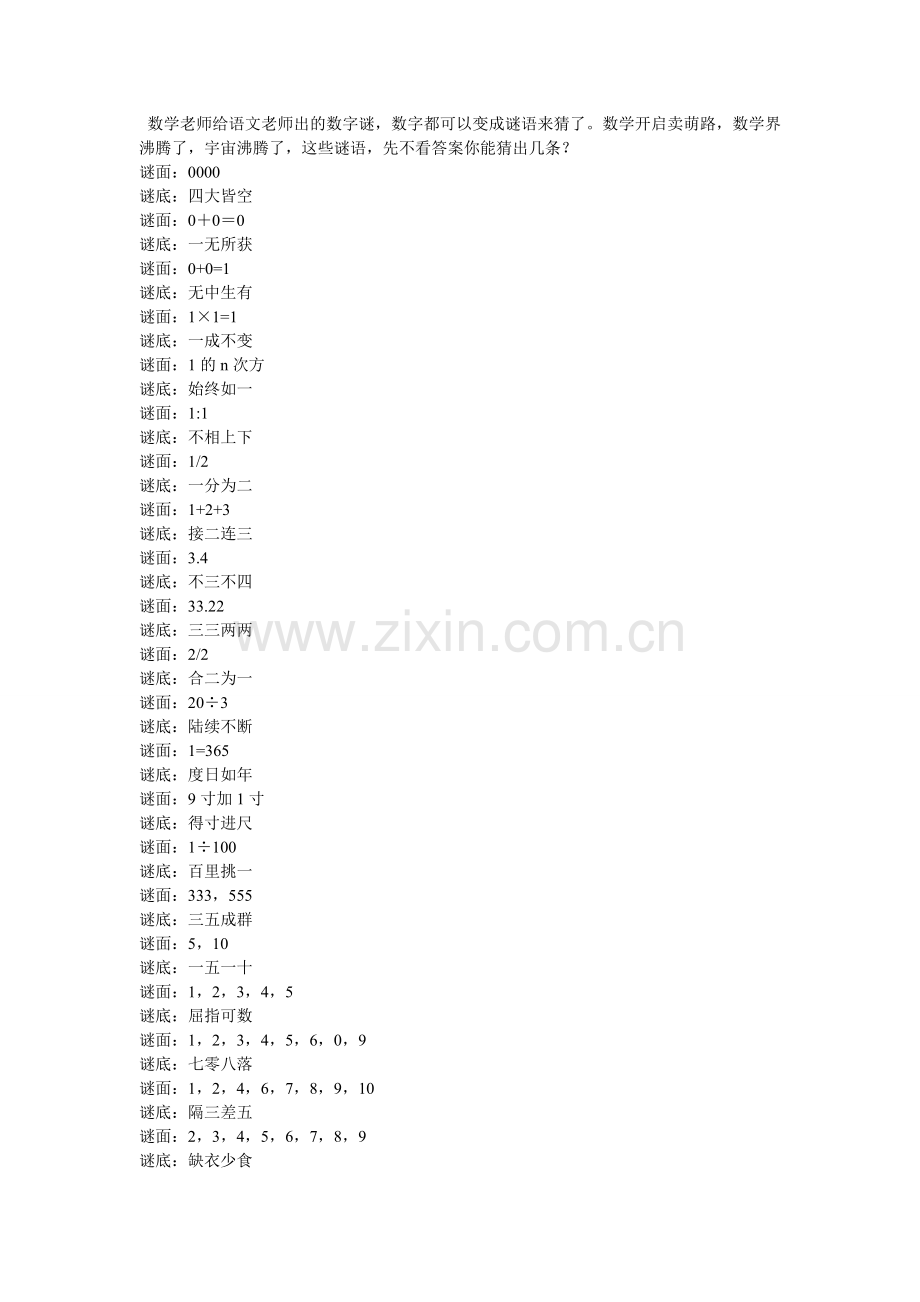 数学老师给语文老师出的数字谜.doc_第1页