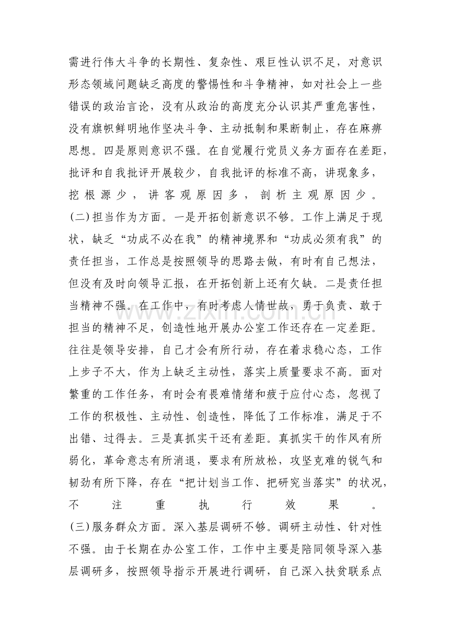 组织生活会对照党章范文(通用6篇).pdf_第2页