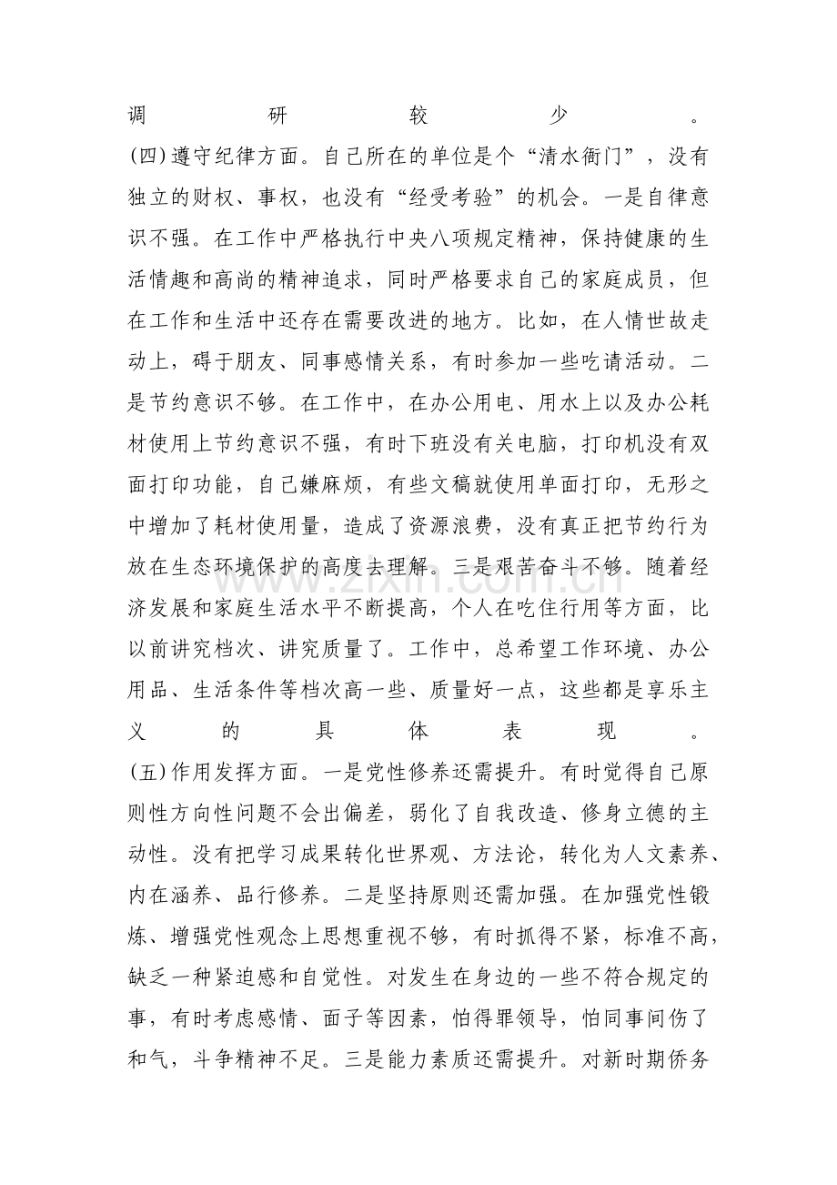 组织生活会对照党章范文(通用6篇).pdf_第3页