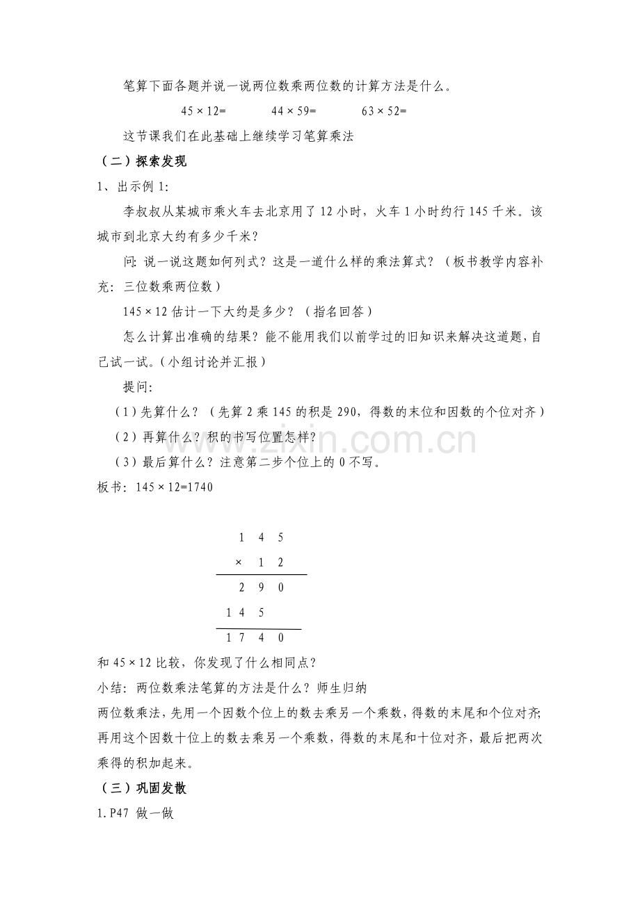 第四单元三位数乘两位数.doc_第2页