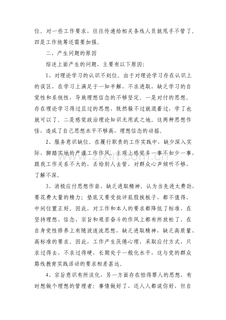 党员个人自我剖析材料集合6篇.pdf_第2页