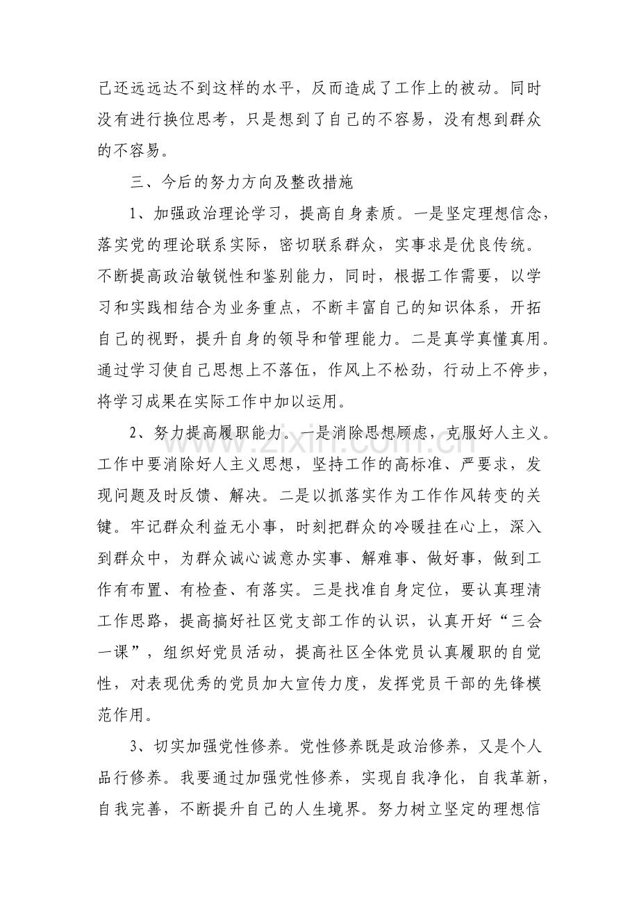 党员个人自我剖析材料集合6篇.pdf_第3页