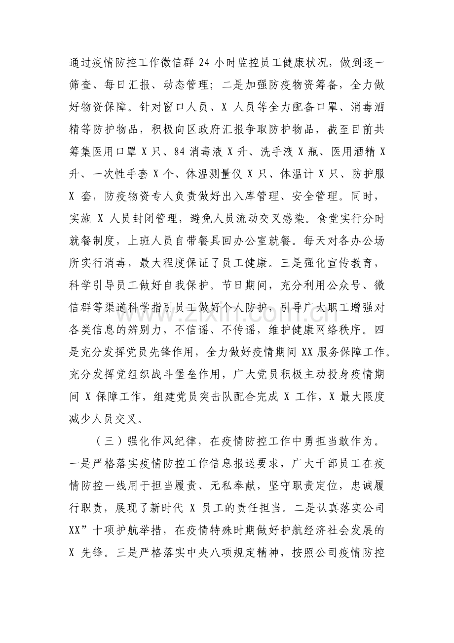 单位疫情防控工作情况自查报告【七篇】.pdf_第2页