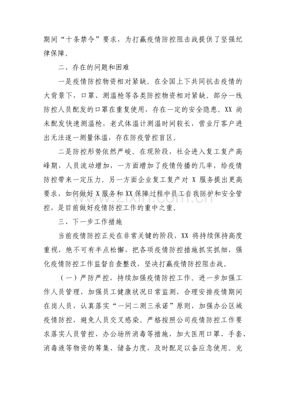 单位疫情防控工作情况自查报告【七篇】.pdf_第3页