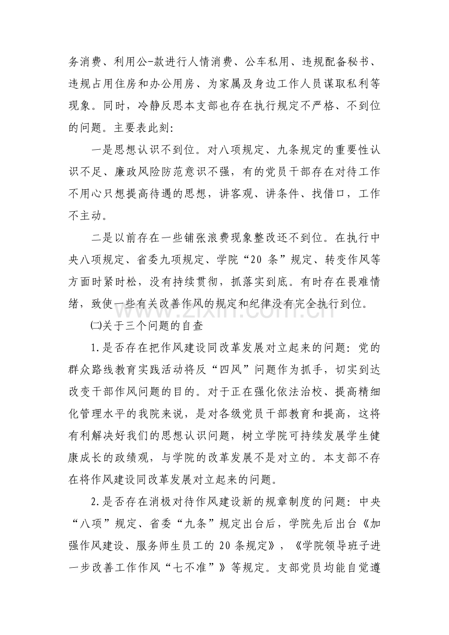 关于党员六个方面个人对照检查材料_六个方面查摆问题集合16篇.pdf_第3页