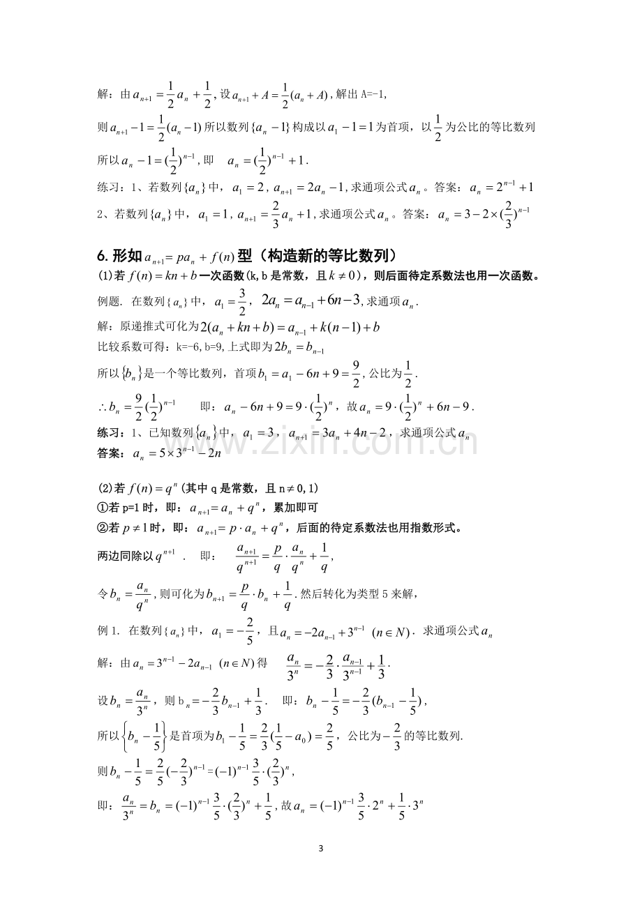 【专题】数列通项公式的求法.doc_第3页