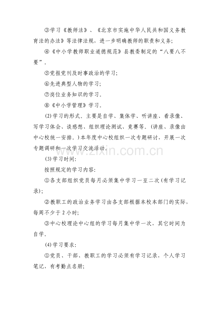 抓党建工作力度不够的整改措施范文(通用11篇).pdf_第2页