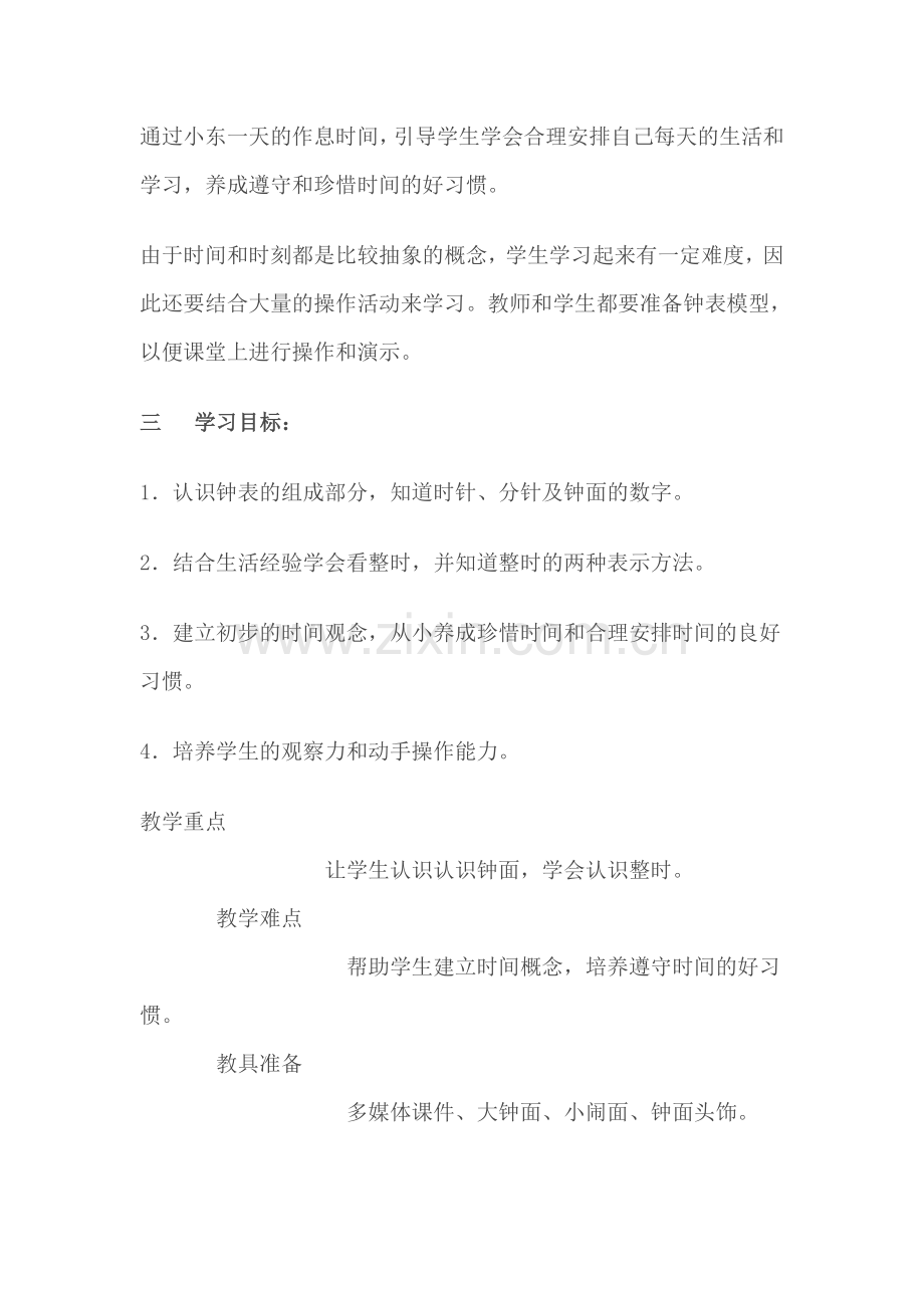 认识钟表课例分析.doc_第2页