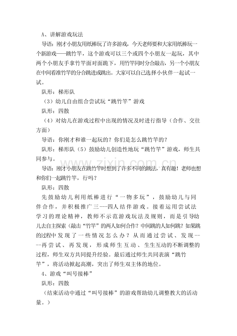 民间传统游戏活动设计.docx_第2页