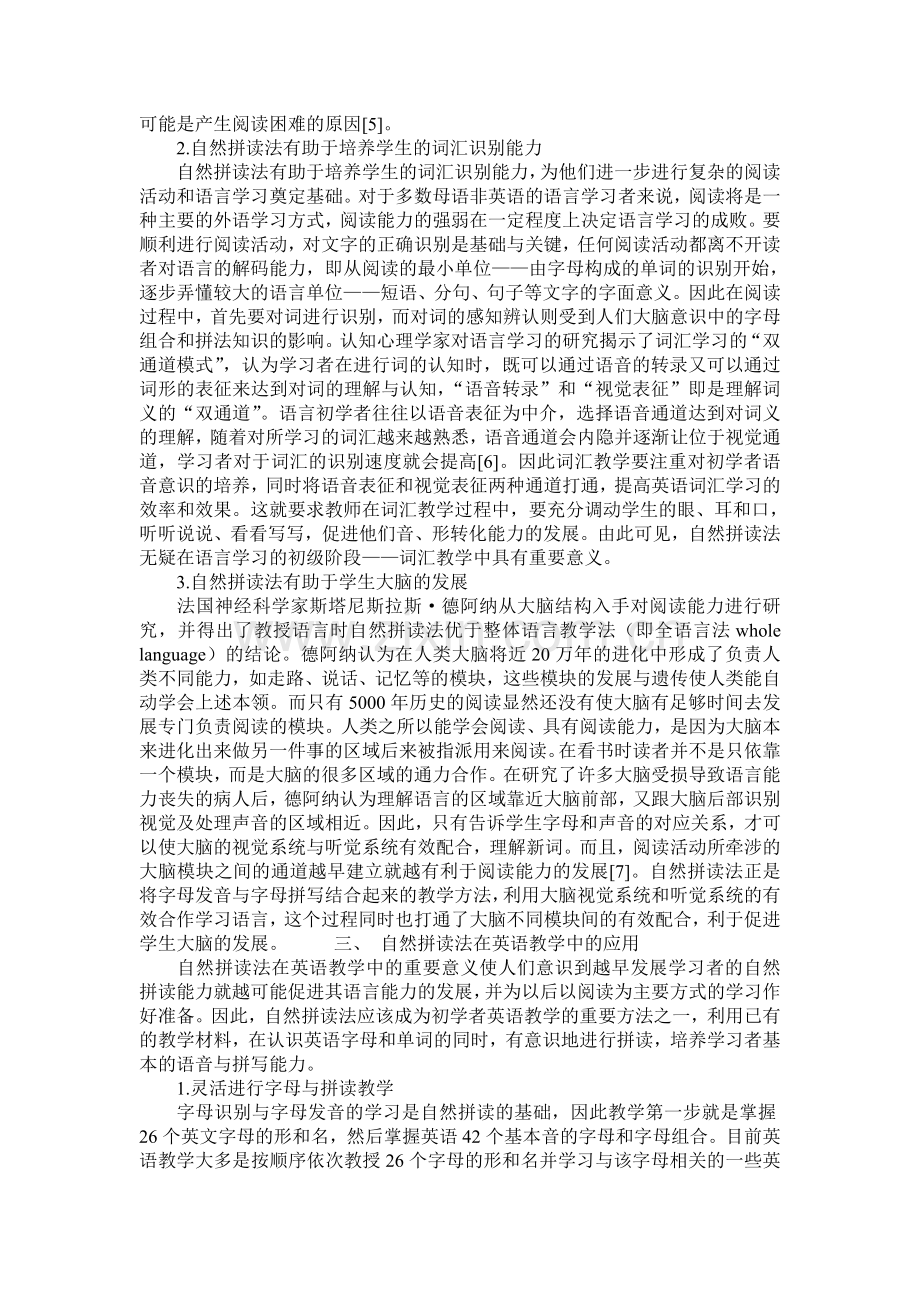 自然拼读法在英语教学中的应用探析.doc_第2页