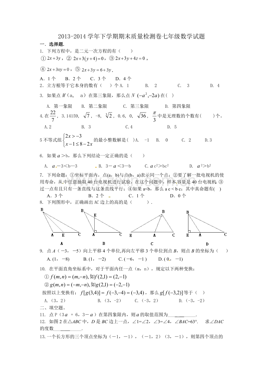 初一期末综合卷.doc_第1页