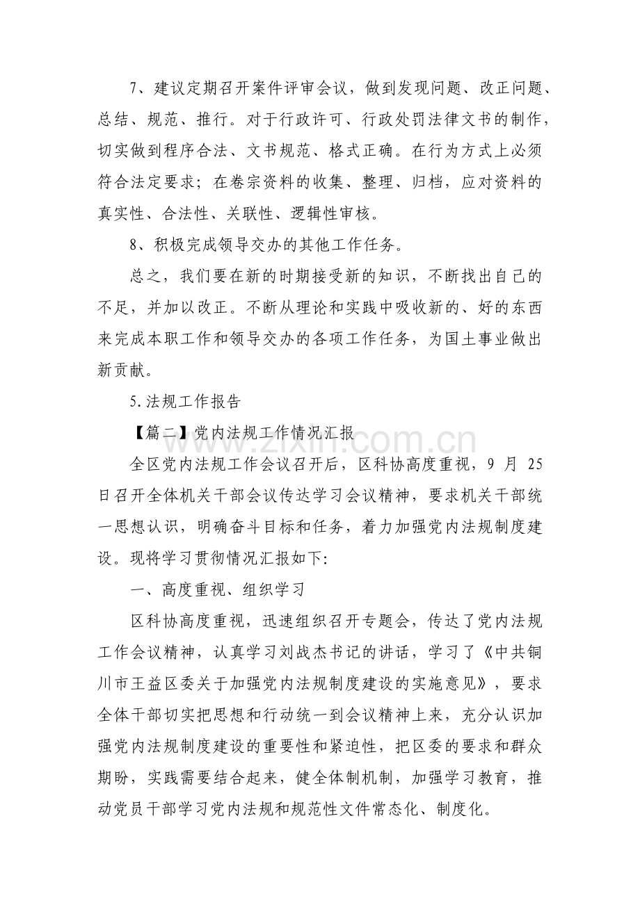 关于党内法规工作情况汇报【十篇】.pdf_第2页