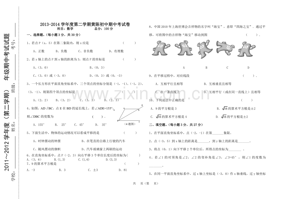 七年级数学期中考试卷.doc_第1页