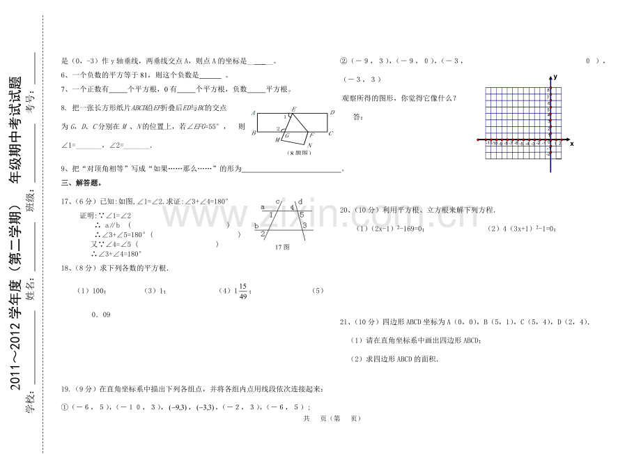 七年级数学期中考试卷.doc_第2页