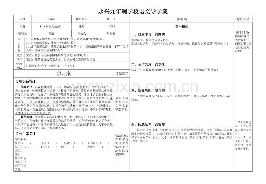 致女儿的信导学案.doc_第1页