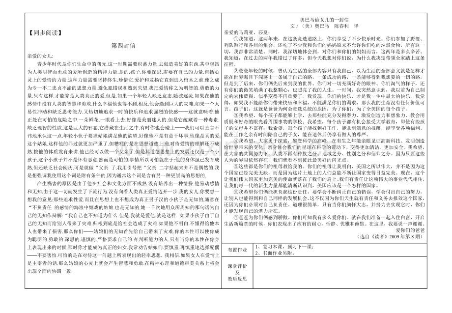 致女儿的信导学案.doc_第2页