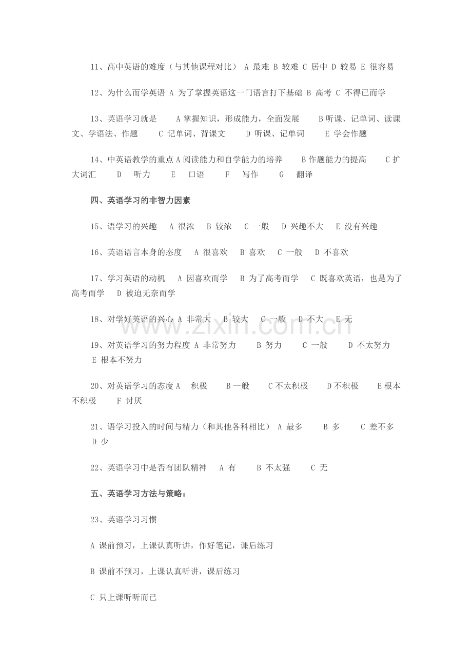 高中学生英语学习调查表.doc_第2页