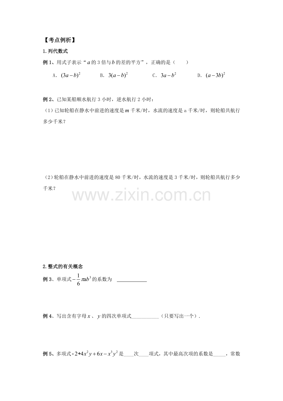 整式的有关概念复习教案.doc_第2页