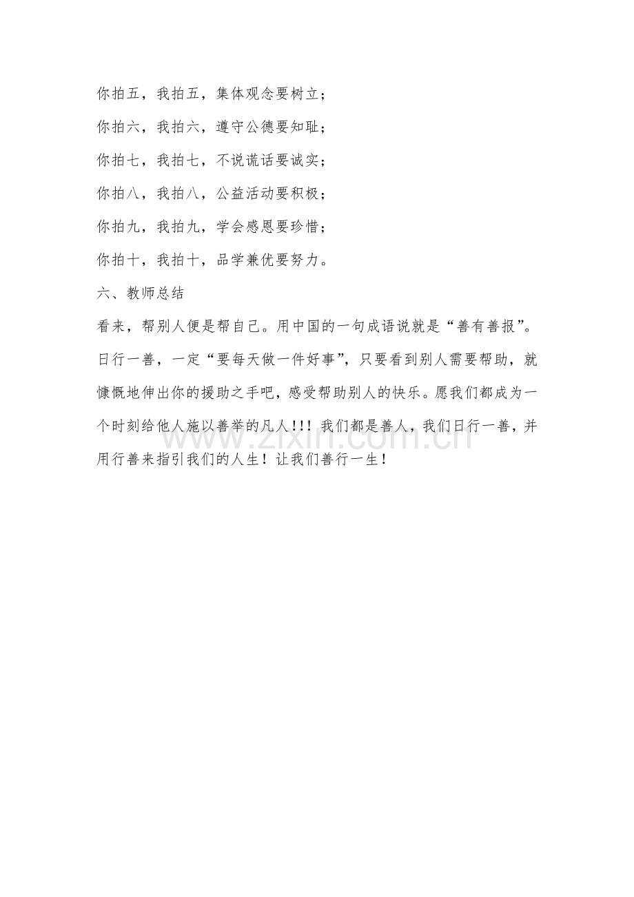 日行一善班会教案.doc_第3页