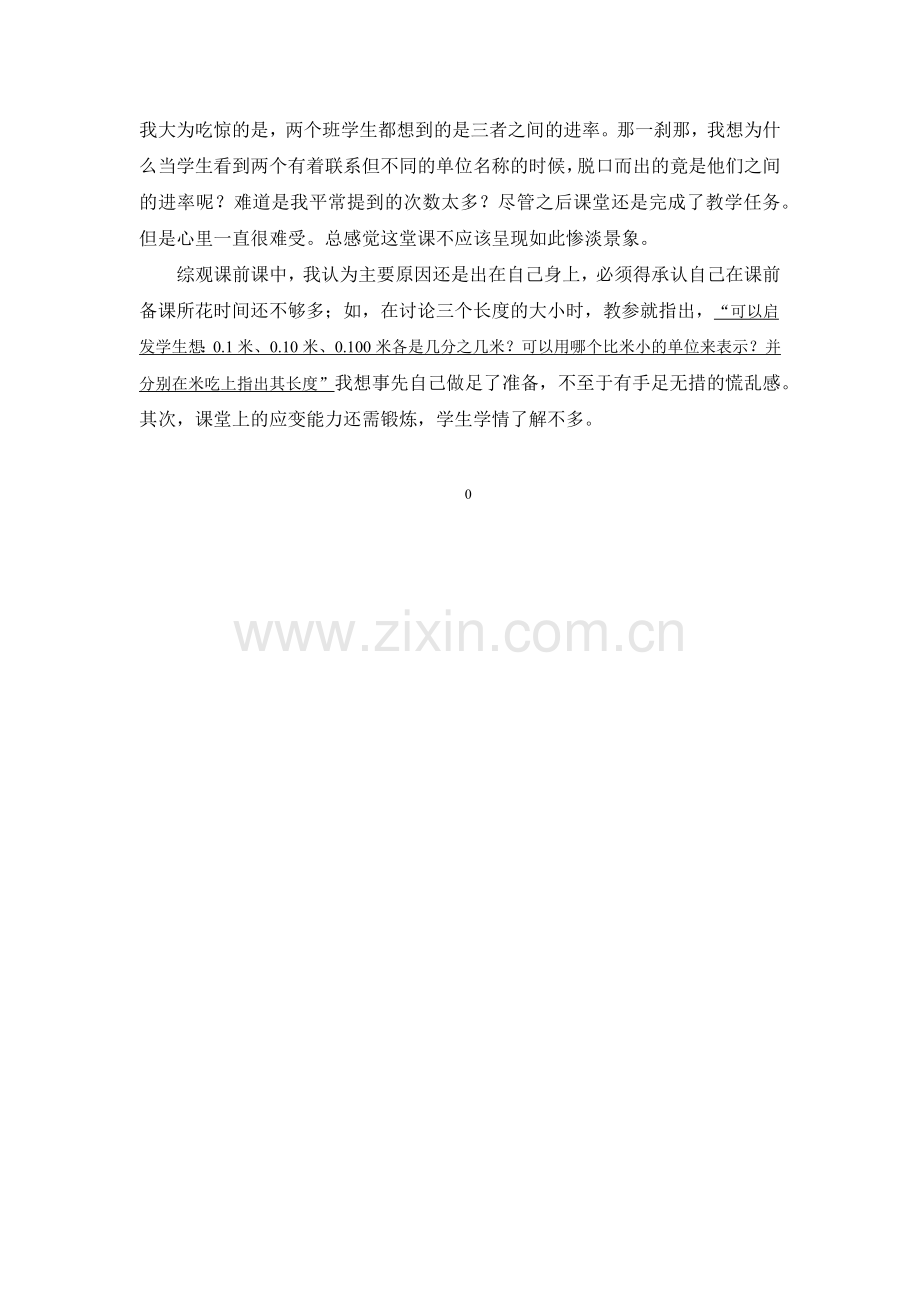 小数的性质教学案例.docx_第2页