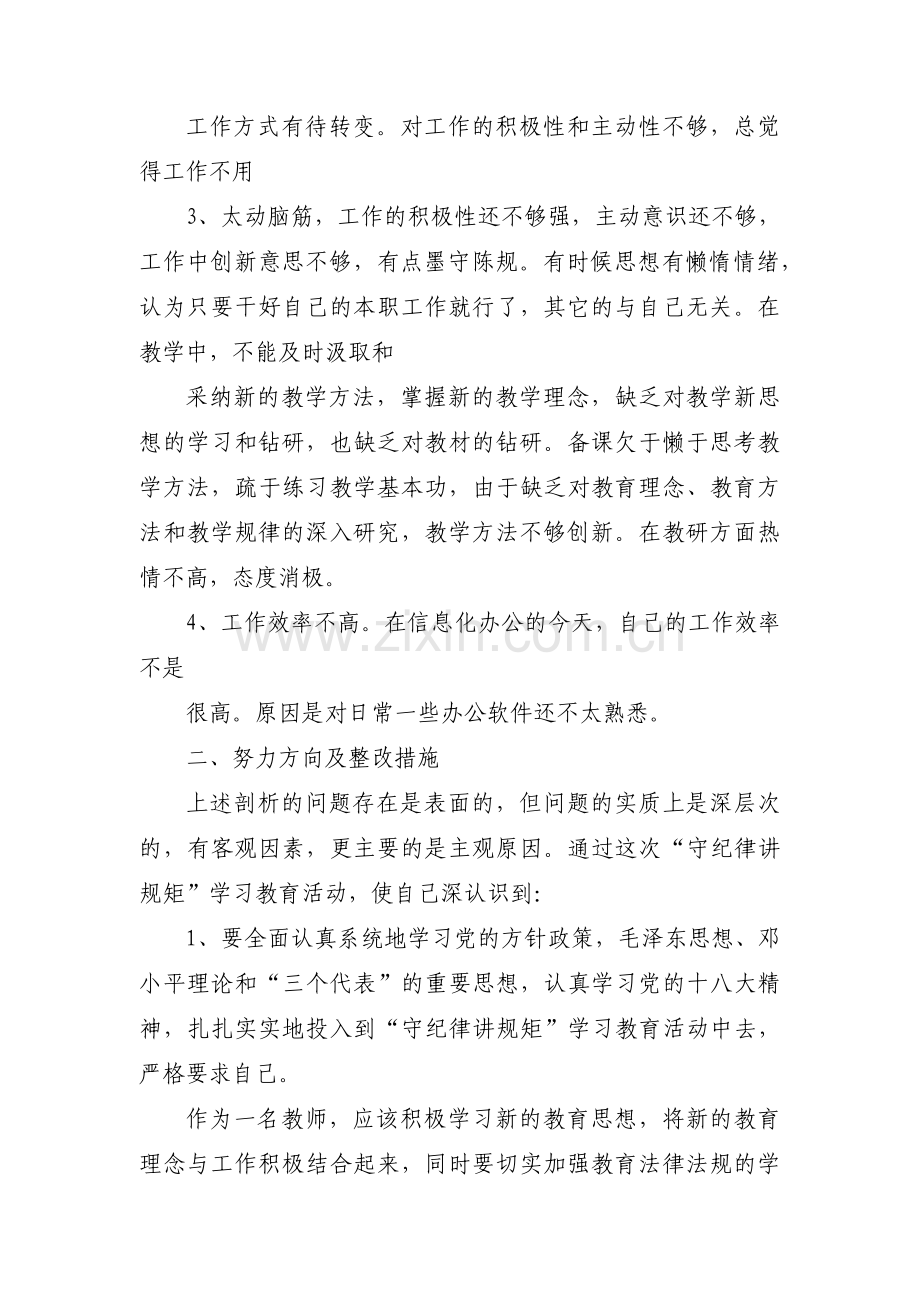 政治忠诚方面存在的问题范文十一篇.pdf_第2页