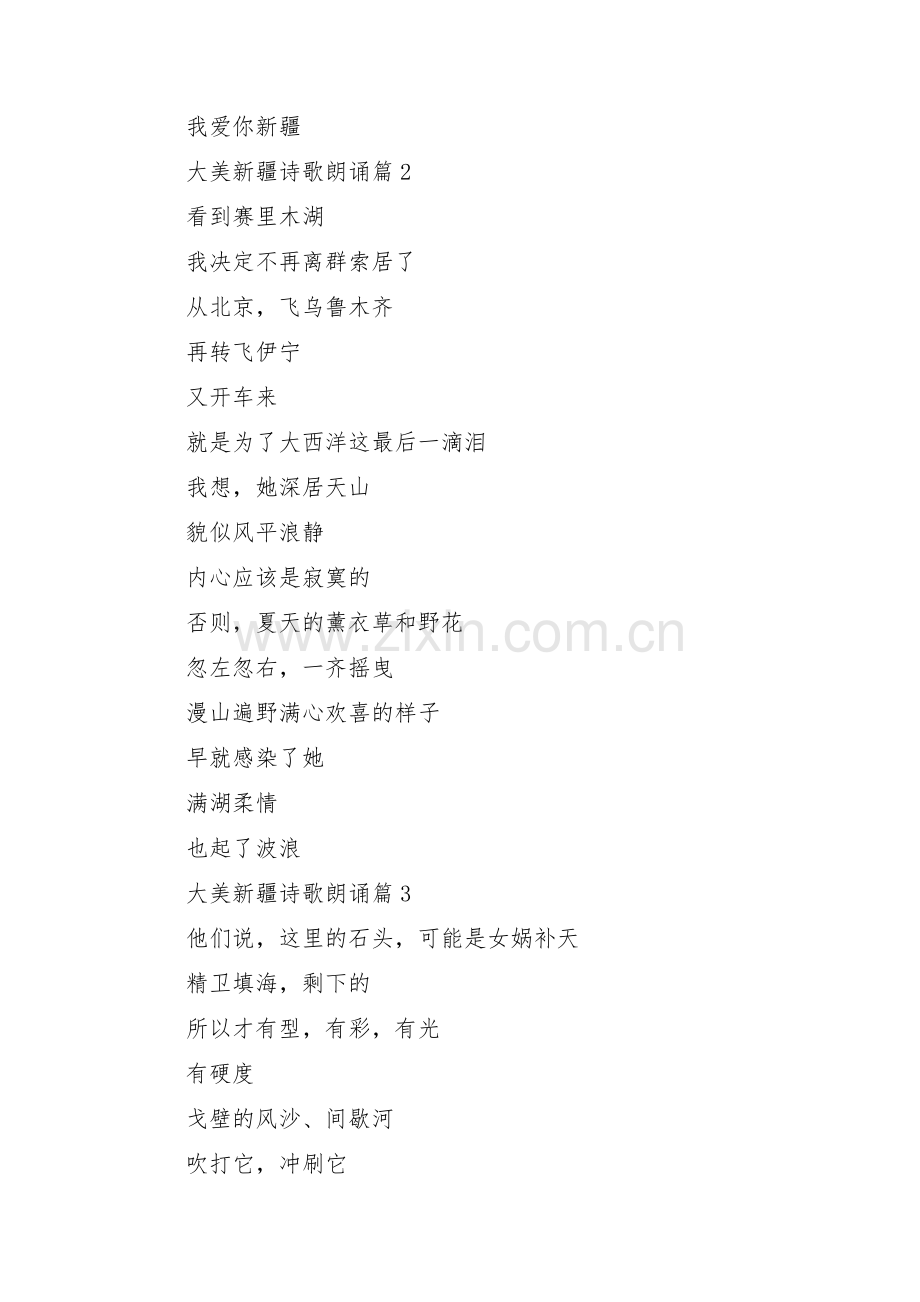 大美新疆诗歌朗诵集合3篇.pdf_第2页