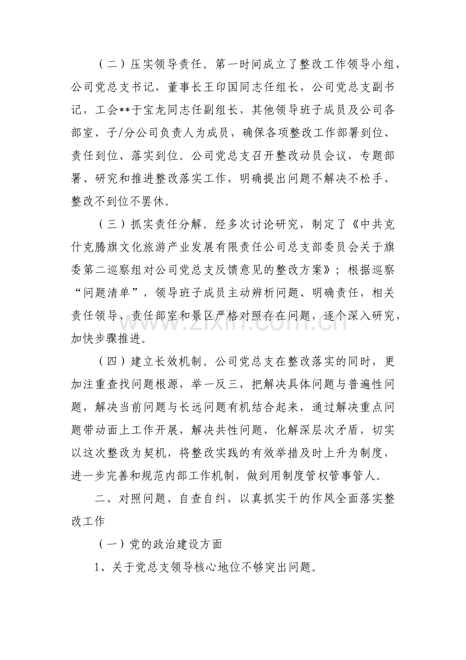 党支部书记落实巡察整改情况报告范文(通用15篇).pdf_第2页